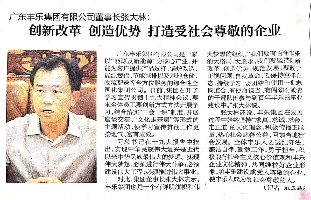 20171106【增城日报】创新改革，创造优势，打造受社会尊敬的企业.jpg
