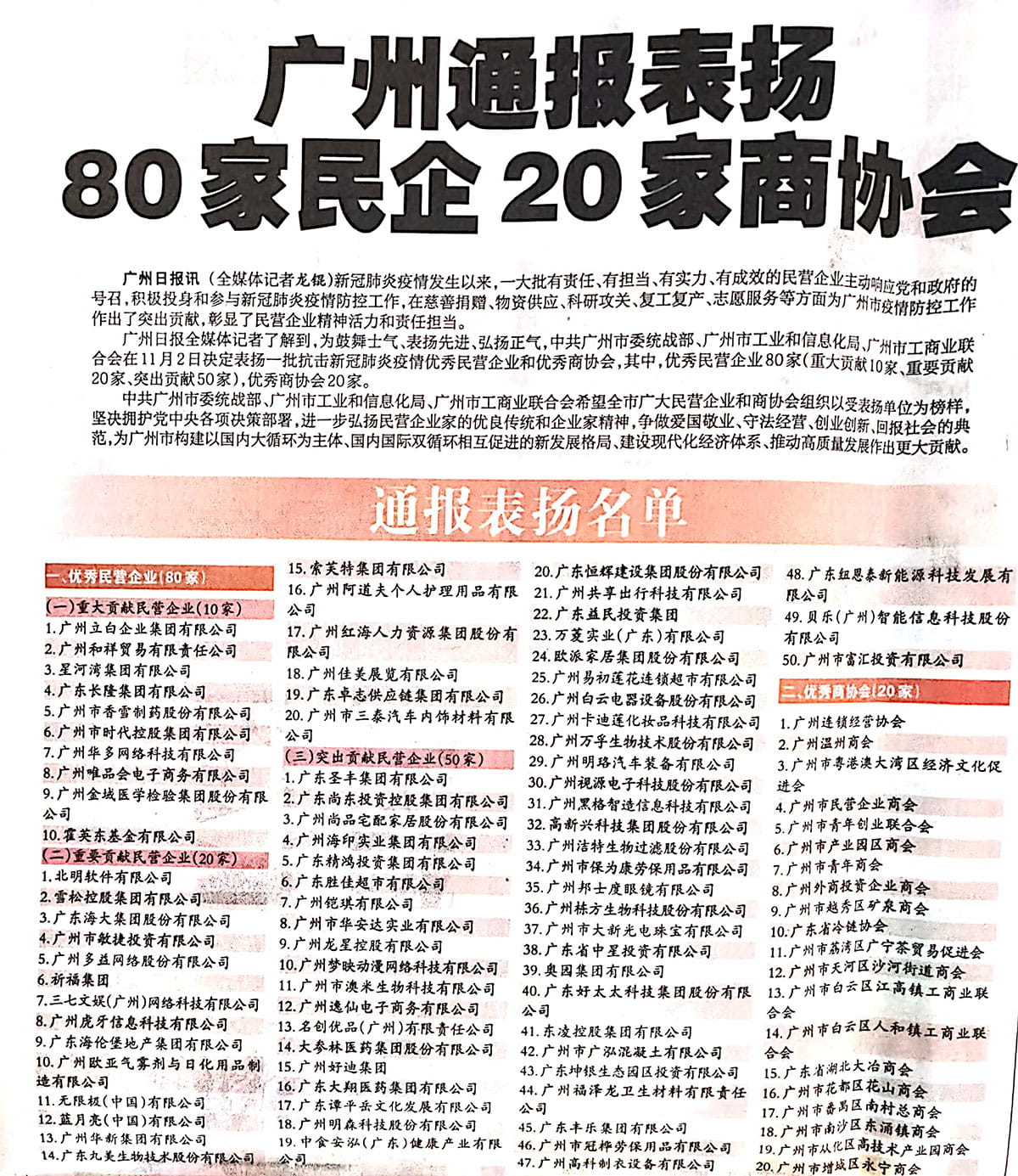 20201102【广州日报】丰乐集团荣获“抗击新冠肺炎疫情突出贡献民营企业”称号.jpg
